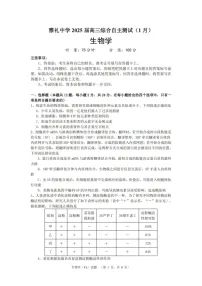 湖南省长沙市雅礼中学2025届高三上学期1月期末综合自主测试-生物试题（含答案）