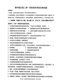 河南省许昌市禹州市第三高级中学菁华校区2025-2026学年高二上学期9月月考生物试题及答案