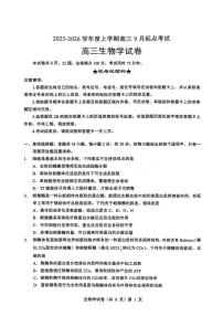 生物-湖北省楚天协作体2025-2026学年高三上学期开学试题和答案