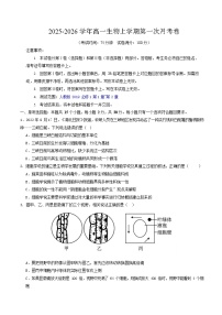 2025-2026学年高一生物上学期第一次月考生物试卷（江苏）
