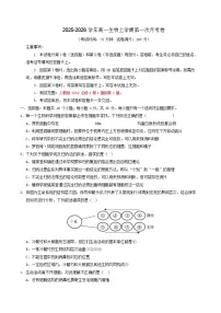 2025-2026学年高一生物上学期第一次月考生物试卷（陕晋青宁）