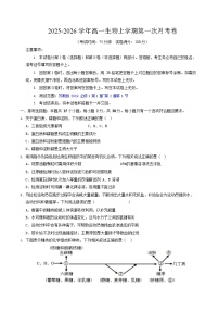 2025-2026学年高一生物上学期第一次月考生物试卷（苏教版）