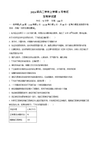 黑龙江省牡丹江市第一高级中学2025-2026学年高二上学期9月月考生物试卷
