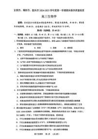 广东省东莞市揭阳市韶关市2025届高三上学期期末教学质量检查-生物试卷（含答案）