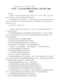 云南省红河州文山州2025届高三上学期第一次复习统一检测-生物试卷（含答案）