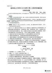 四川省绵阳南山中学2026届高三上学期9月第二次教学质检生物试题+答案
