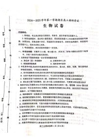 河北省保定市2024-2025学年高三上学期1月期末调研生物试题（含答案）