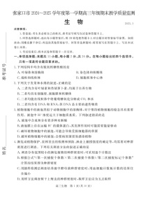 河北省张家口市2024~2025学年高三上学期期末教学质量监测生物试题（含答案）