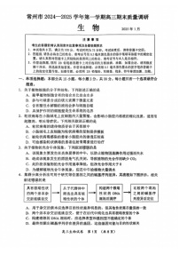江苏省常州市2025届高三上学期期末质量调研考试-生物试题（含答案）