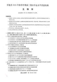 河池市2024年秋季学期高三上学期期末学业水平质量检测生物试题（含答案）