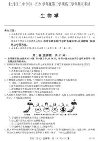 黑龙江省牡丹江市第二高级中学2023-2024学年高二下学期期末考试生物试卷