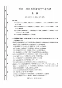 生物-河北省衡水市2025-2026学年高三上学期第三次调研考试题及答案