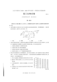 北京市朝阳区2024-2025学年高三上学期1月期末质量检测-生物试卷（含答案）