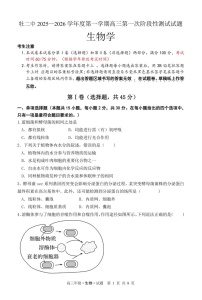 黑龙江省牡丹江市第二高级中学2025-2026学年高三上学期第一次月考生物试卷