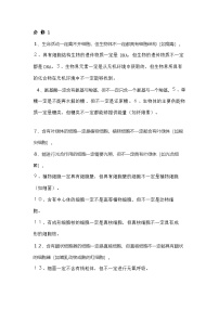 高中生物考试必修知识总结