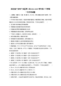 四川省广安市广安区等3地2024-2025学年高一下学期7月月考生物试卷（学生版）