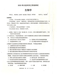 辽宁省大连市2024-2025学年高三上学期期末双基测生物试卷（含答案）