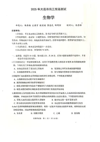 辽宁省大连市2024-2025学年高三上学期期末双基测生物试卷（含答案）