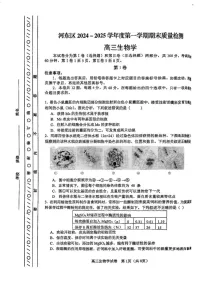 天津市河东区2024-2025学年高三上学期期末质量检测生物试题（含答案）
