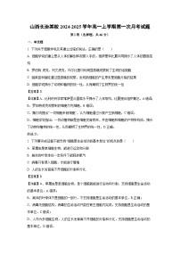 【生物】山西长治某校2024-2025学年高一上学期第一次月考试题（学生版+解析版）