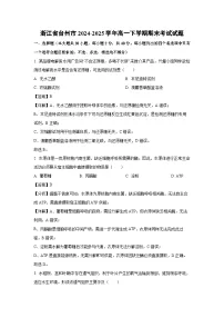 【生物】浙江省台州市2024-2025学年高一下学期期末考试试题（学生版+解析版）