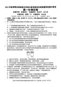 湖北省鄂东南省级示范高中教育教学改革联盟学校2024-2025学年高一上学期11月期中联考生物试题