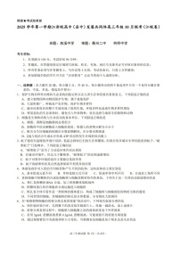 江浙皖高中（县中）发展共同体2025-2026学年高三上学期10月联考生物试卷