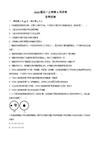 四川省仁寿第一中学校南校区2025-2026学年高一上学期9月月考生物试卷