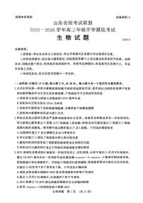 山东省名校考试联盟2025-2026学年高三上学期开学摸底考试生物试题（含答案）