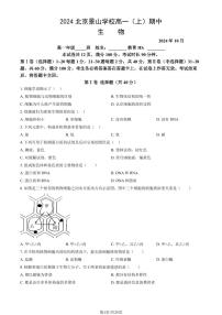 2024北京景山学校高一（上）期中生物试卷   有答案