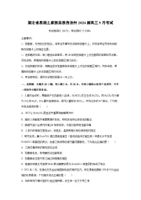 湖北省恩施土家族苗族自治州2026届高三上9月考试生物试卷（学生版）