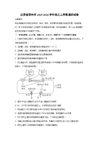 江苏省苏州市2025-2026学年高三上学期调研生物试卷（学生版）