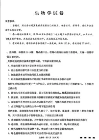 2026云南师大附中高三上学期高考适应性月考卷（三）生物PDF版含答案