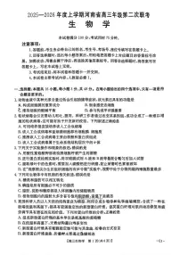 2025年河南省第二次联考高三上学期10月生物试题及答案