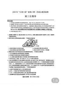 安徽省江南十校2025-2026学年高三上学期10月第一次综合素质检测生物试卷
