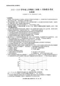 辽宁省普通高中点石联考2025-2026学年高三上学期10月月考生物试题
