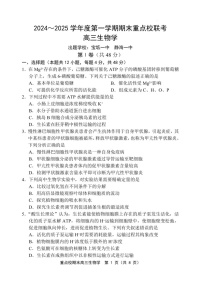 天津市五区县重点校2024-2025学年高三上学期1月期末生物试题（含答案）