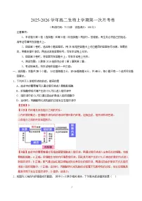 2025-2026学年高二生物上学期第一次月考（广东专用）试卷（Word版附解析）