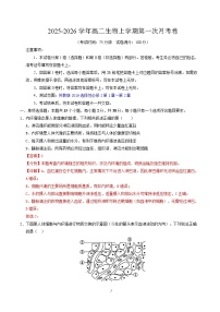 2025-2026学年高二生物上学期第一次月考（苏教版2019）试卷（Word版附解析）