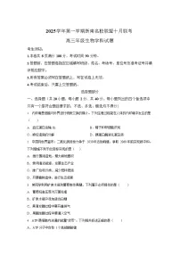 浙南名校联盟2025-2026学年高三上学期10月联考生物试卷