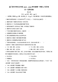 厦门英才中学2025-2026学年高一上学期9月第一次月考生物试卷