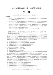 湖南省邵阳市2025届高三上学期期末第一次模拟考-生物试卷（含答案）