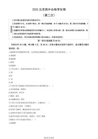 2025北京高中合格考生物（第二次）试卷（教师版）