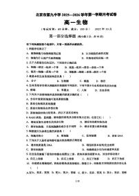 2025北京九中高一上10月月考生物试卷