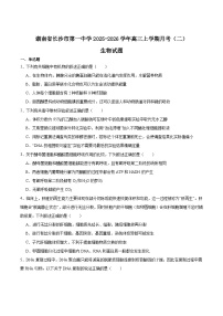 2026长沙一中高三上学期月考（二）生物含答案