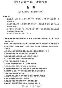 2026山西省金科大联考高三上学期10月质量检测试题生物PDF版含解析