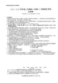 辽宁点石联考2025-2026学年高三上学期10月联合考试生物试题（含答案）