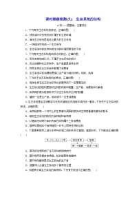 高中人教版 (2019)生态系统的结构课后作业题