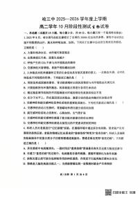 黑龙江省哈尔滨市南岗区哈尔滨市第三中学校2025-2026学年高二上学期10月月考生物试题