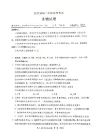 湖北省2025-2026学年高二上学期10月月考生物试题